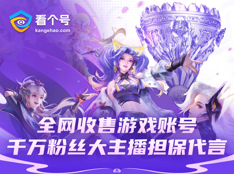 全网收售和平精英账号，千万粉丝大主播担保代言