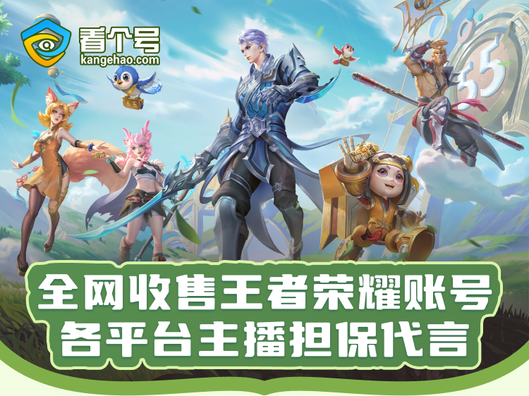全网收售游戏账号，各平台主播担保代言