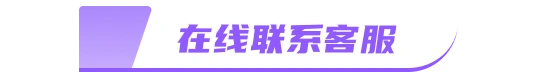 联系我们按钮